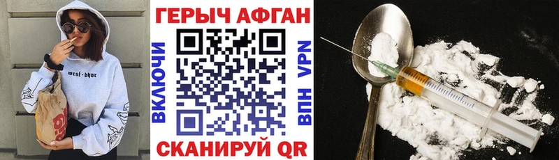 ГЕРОИН хмурый Чапаевск